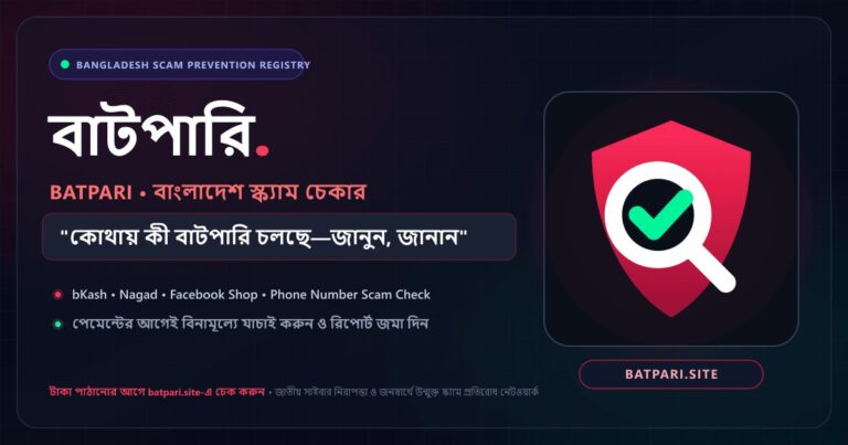 Batpari | বাংলাদেশ স্ক্যাম চেক – Scam Checker Bangladesh