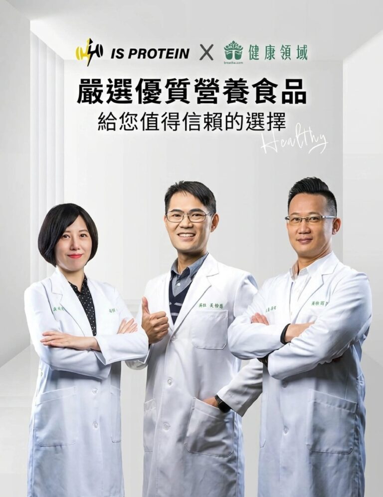 Is Protein｜頂級營養保健食品