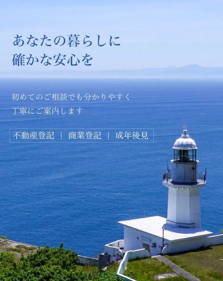室蘭市｜司法書士事務所栞｜不動産登記・商業登記｜会社設立 不動産贈与 相続相談 遺言書作成
