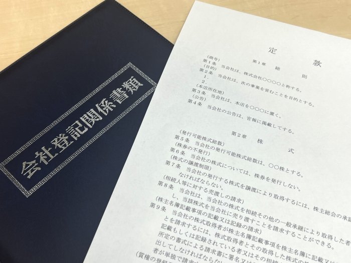 室蘭市｜司法書士事務所栞｜不動産登記・商業登記｜会社設立 不動産贈与 相続相談 遺言書作成