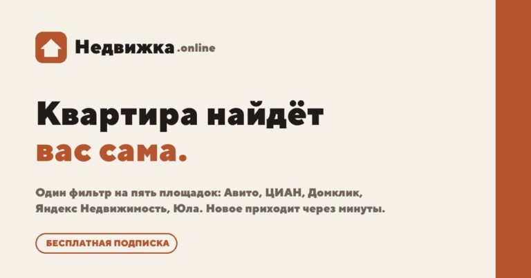 Подписка на квартиры по вашему фильтру | Недвижка