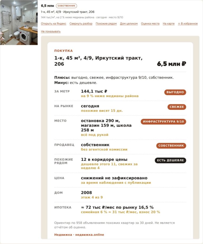 Подписка на квартиры по вашему фильтру | Недвижка