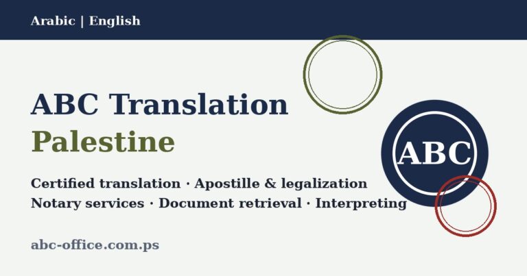 ABC Translation Palestine