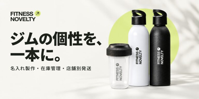 Fitness Novelty (遠山商事)