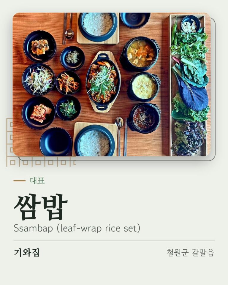 기와집 (Giwajip)