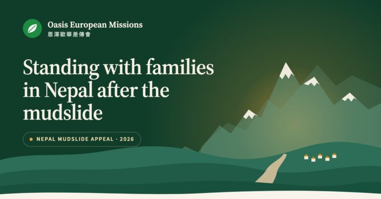 Oasis European Missions (恩澤歐華差傳會)