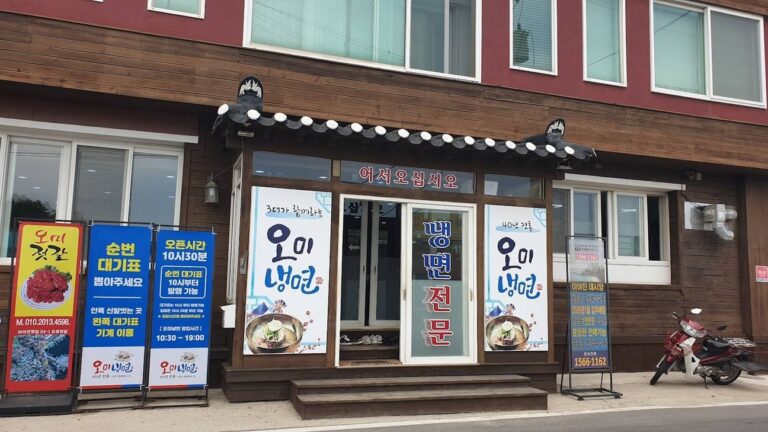 오미냉면 (Omi Naengmyeon)