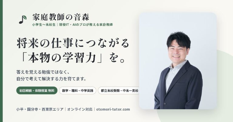 家庭教師の音森 (Katei Kyoushi no Otomori)