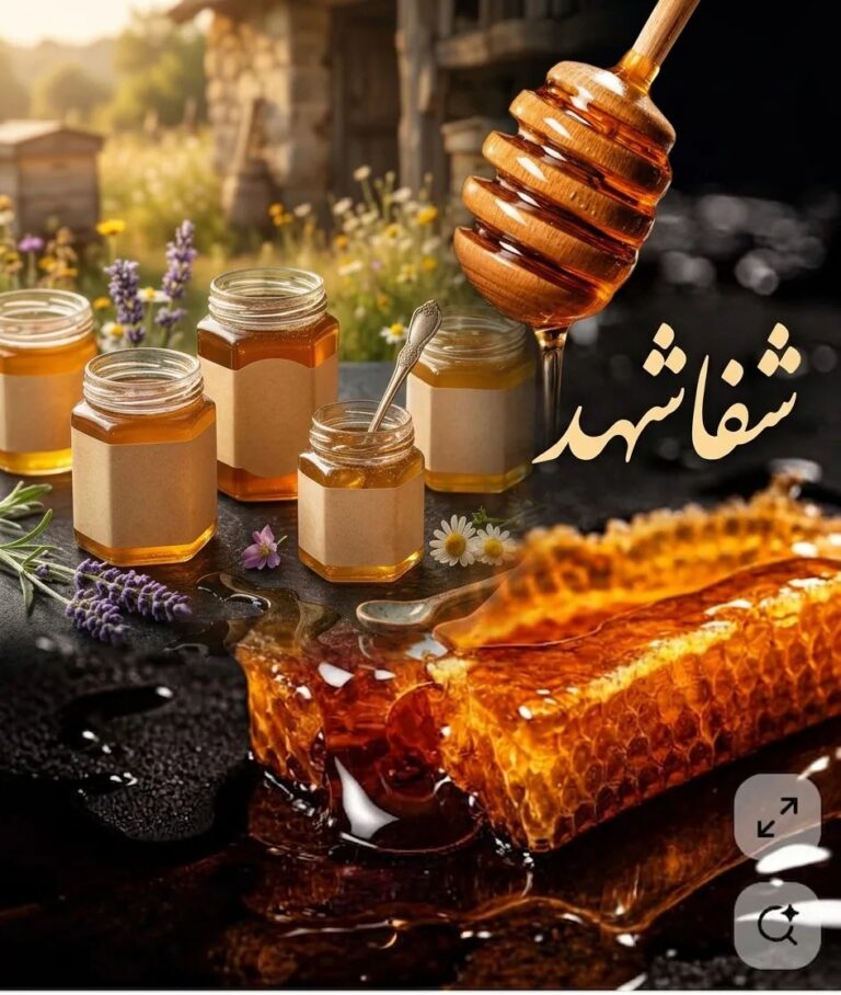 Shafa Shahd (شفا شهد)