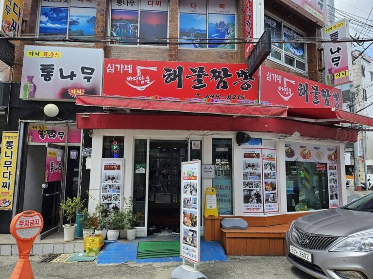 심가네해물짬뽕 (Simgane Haemul Jjamppong)