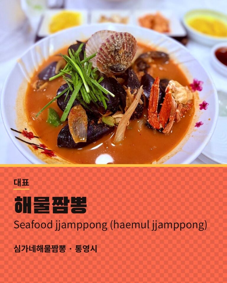 심가네해물짬뽕 (Simgane Haemul Jjamppong)