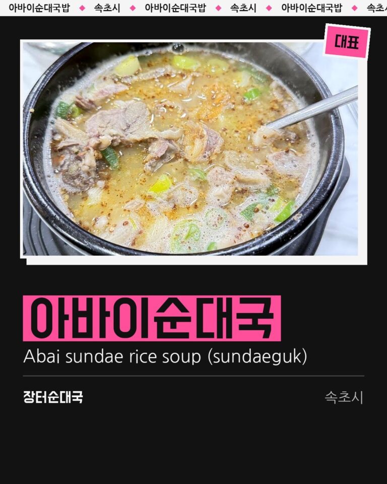 Jangteo Sundaeguk