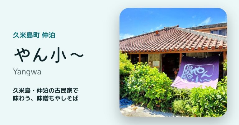 やん小～ (Yangwa)